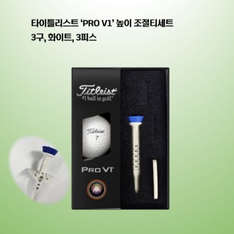 Ÿ��Ʋ����Ʈ PRO V1 ��������Ƽ��Ʈ(3��) �ΰ�